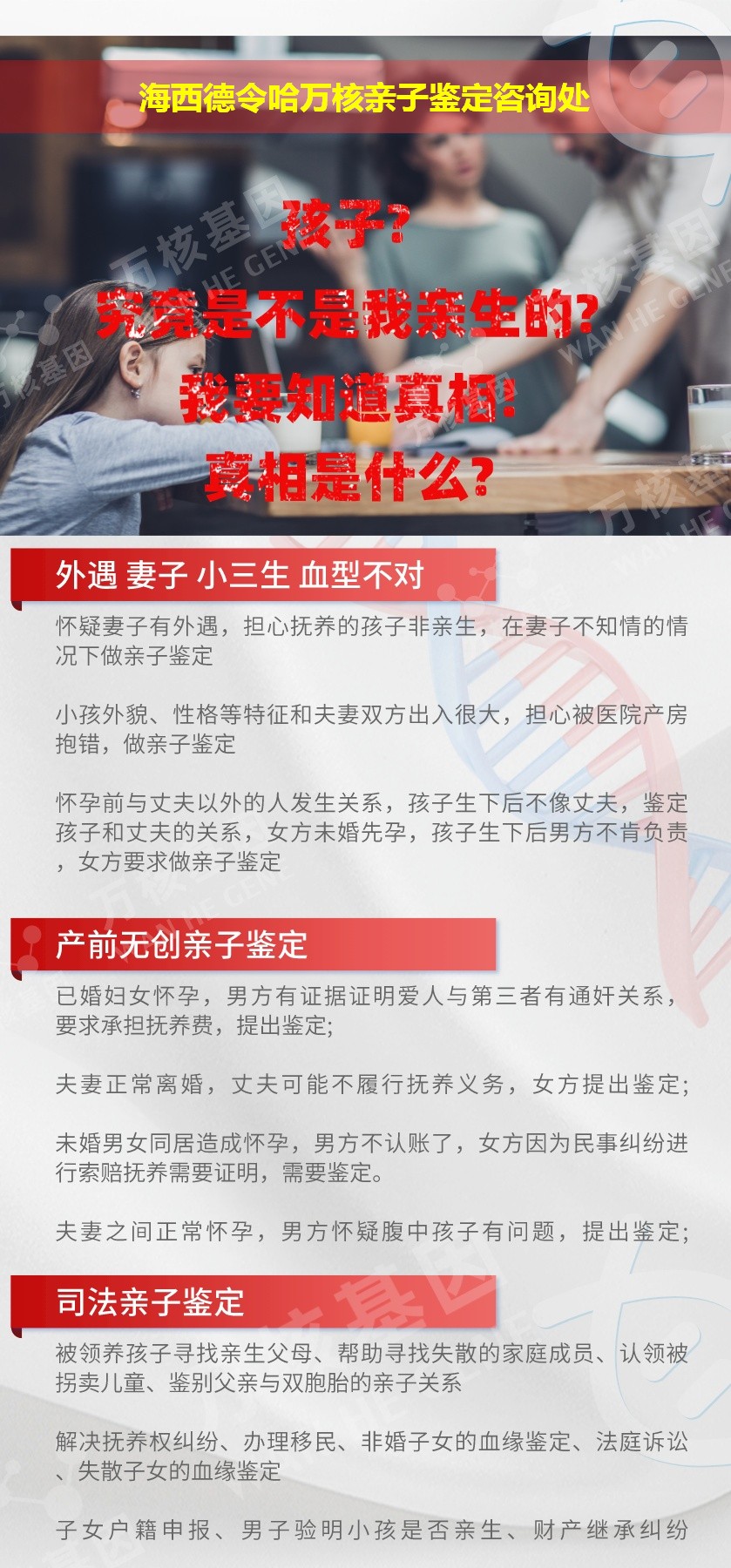 德令哈亲子鉴定机构鉴定介绍